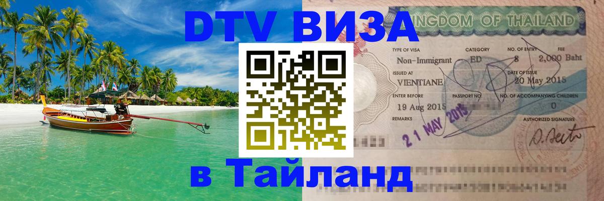 Сколько стоит DTV виза — актуальные цены, оформление даже без документов - 03.10.2025 